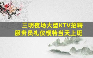 曲靖夜总会招聘